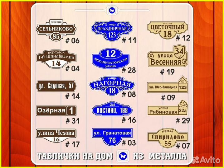 Адресные таблички