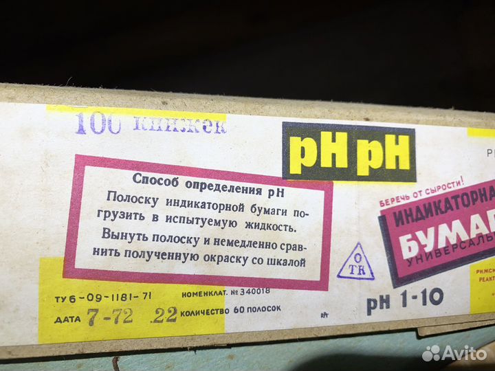 Лакмусовая индикаторная бумага PH