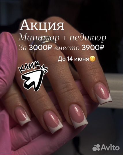 Маникюр, педикюр, наращивание ногтей