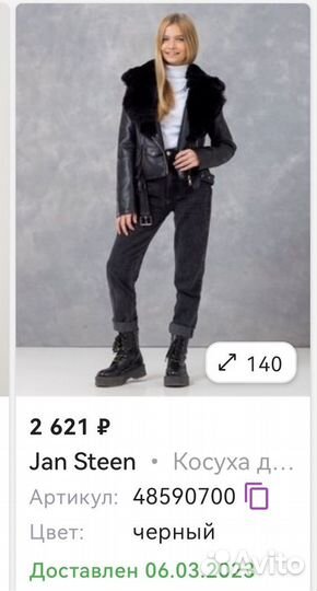 Куртка-косуха