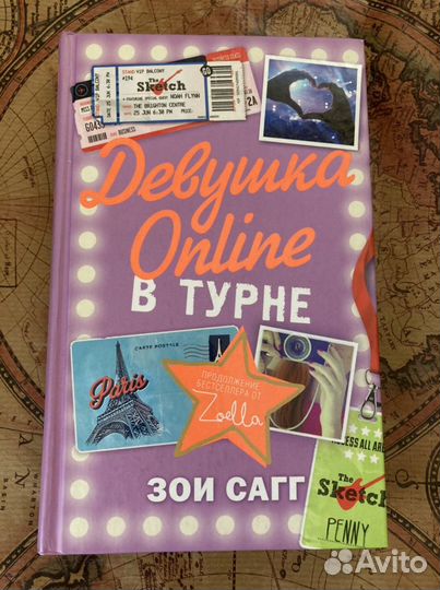 Девушка online: в турне