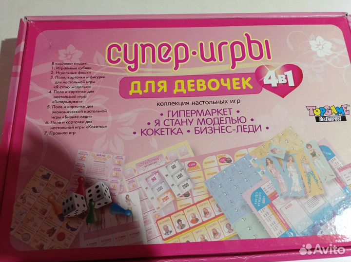 Настольные игры для девочек 4в1