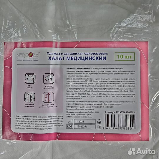 Белый медицинский халат