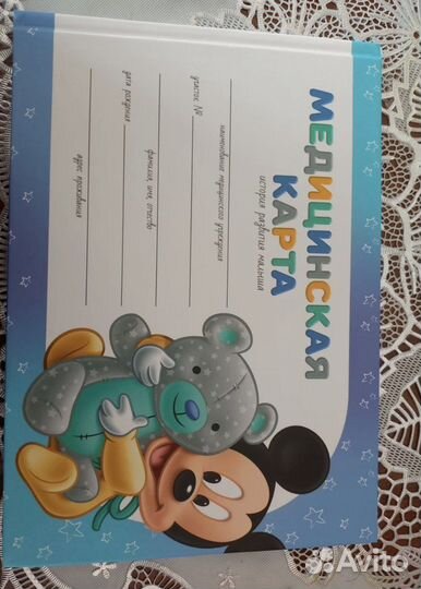 Медицинская карта ребенка