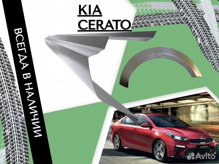 Пороги Kia Cerato ремонтные кузовные