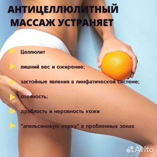 Антицеллюлитный массаж/Массаж лица/Косметолог