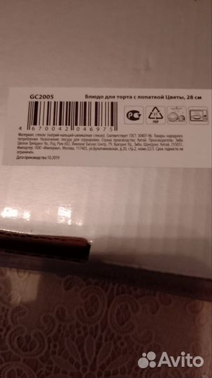 Блюдо для торта, новое,в подарочной упаковке