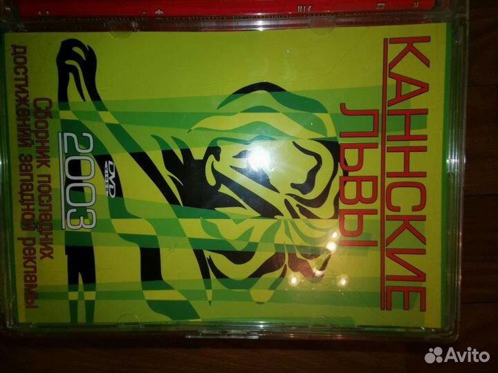 Сборник рекламы(dvd) Каннские Львы