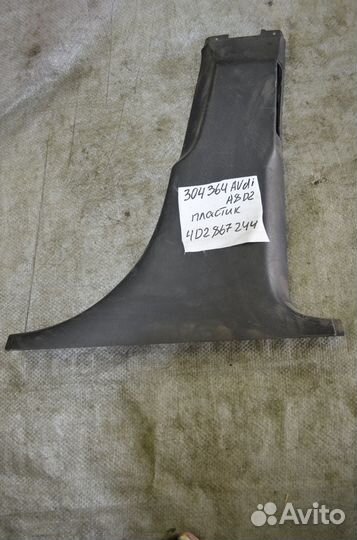 Обшивка стойки средняя внутренняя Audi A8 D2