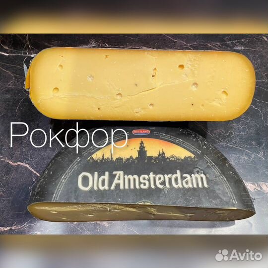 Выдержанный сыр Старый Амстердам (Голландия)