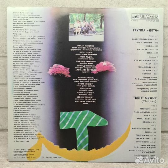 Группа Дети виниловая пластинка LP NM