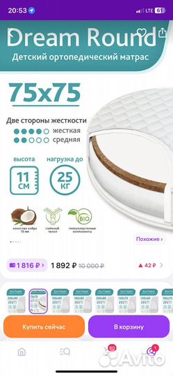 Круглый матрас, 75 на 75
