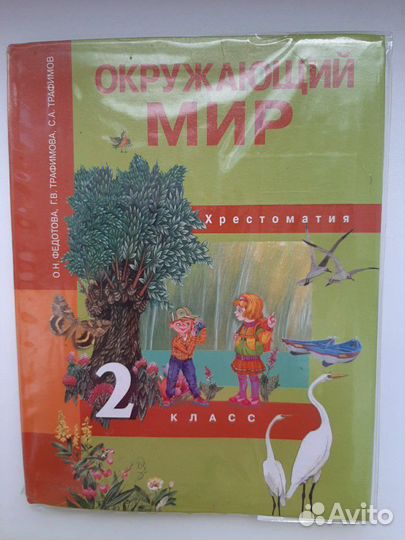 Учебник Окружающий мир 2 класс