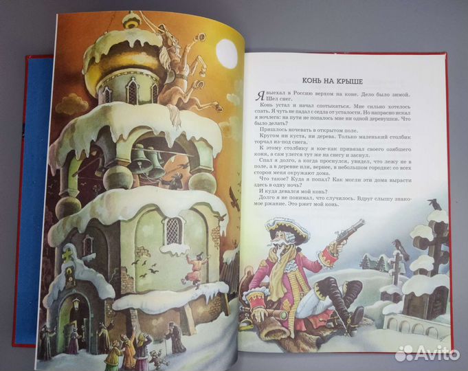 Книга Приключения барона Мюнхаузена