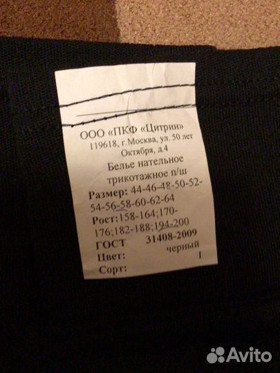 Нательное белье новое с биркой теплое п/ ш