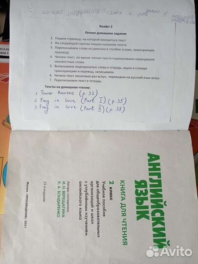 Reader 2 класс, книга для чтения
