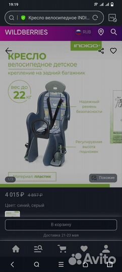 Велосипедное кресло indigo