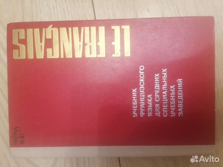 Французский язык учебники