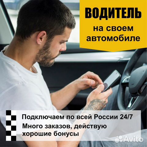 Яндекс.Такси на личном авто (Подработка)