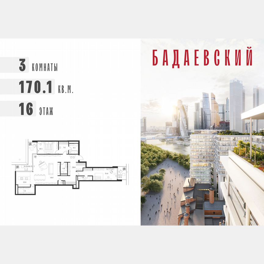 3-к. квартира, 170,1 м², 16/18 эт.