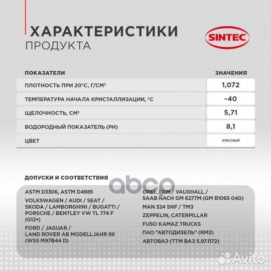 Антифриз G12+ sintec LUX готовый 10кг -40С кра