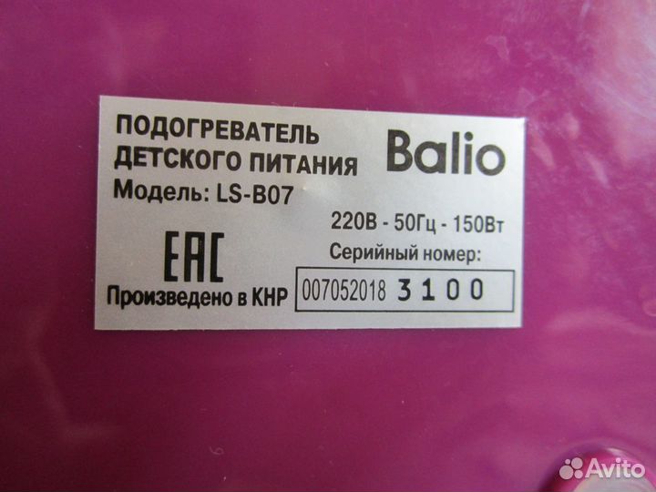 Подогреватель для бутылочек balio