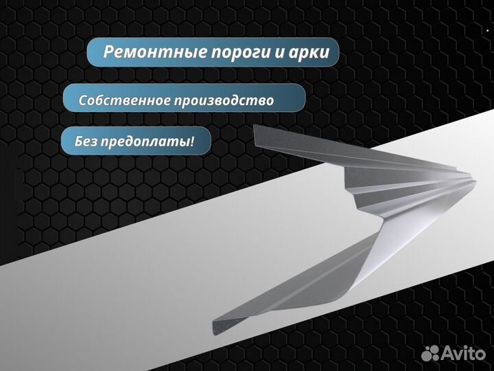 Порог левый Chevrolet Spark 2