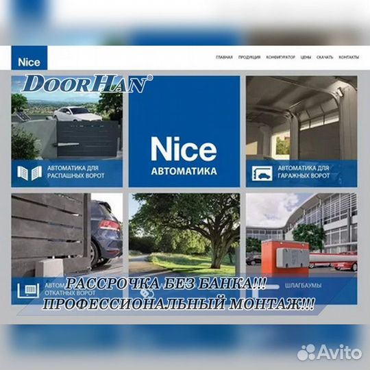 Автоматика для секционных ворот