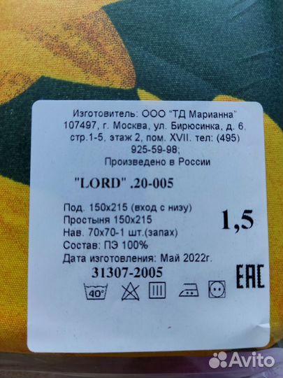 Постельное белье