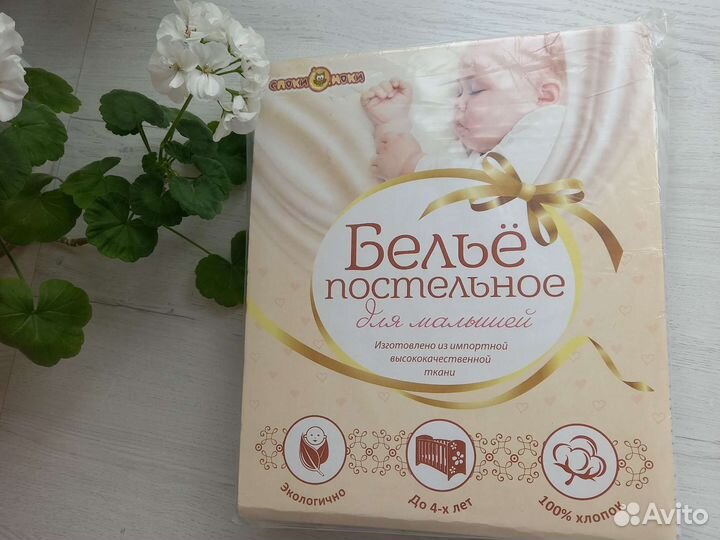 Постельное белье для малышей