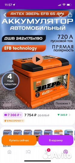 Аккумулятор 65 ач