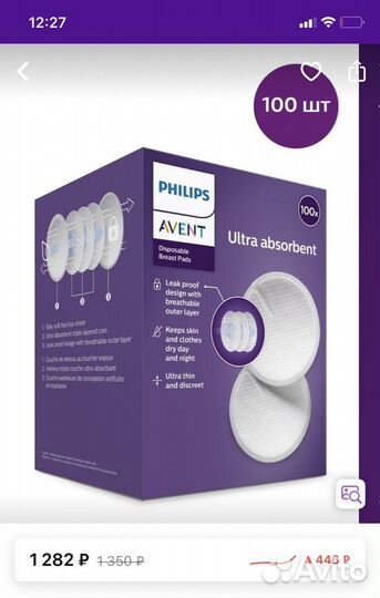 Одноразовые вкладыши для груди новые