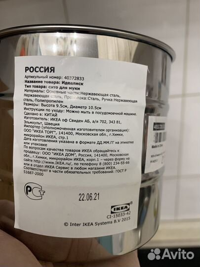 Сито для муки IKEA