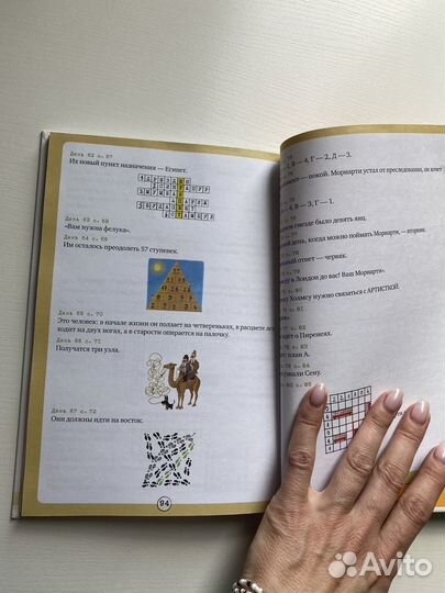 Книга с загадками, шифрами, кроссвордами