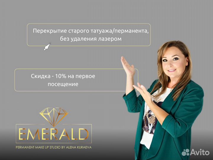 Перманентный макияж