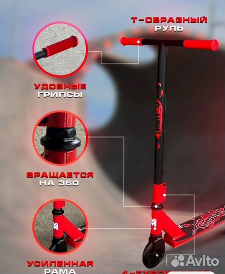 Самокат трюковой новый