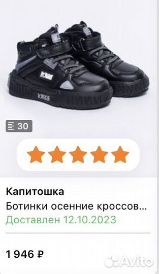 Ботинки демисезонные на мальчика капитошка
