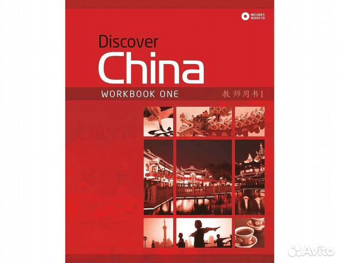 Discover China 1