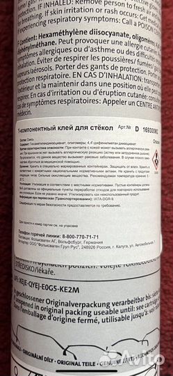 Герметик для вклейки стекол