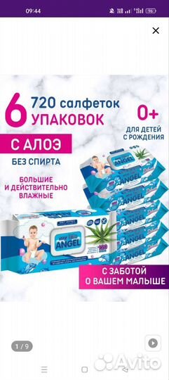Влажные салфетки