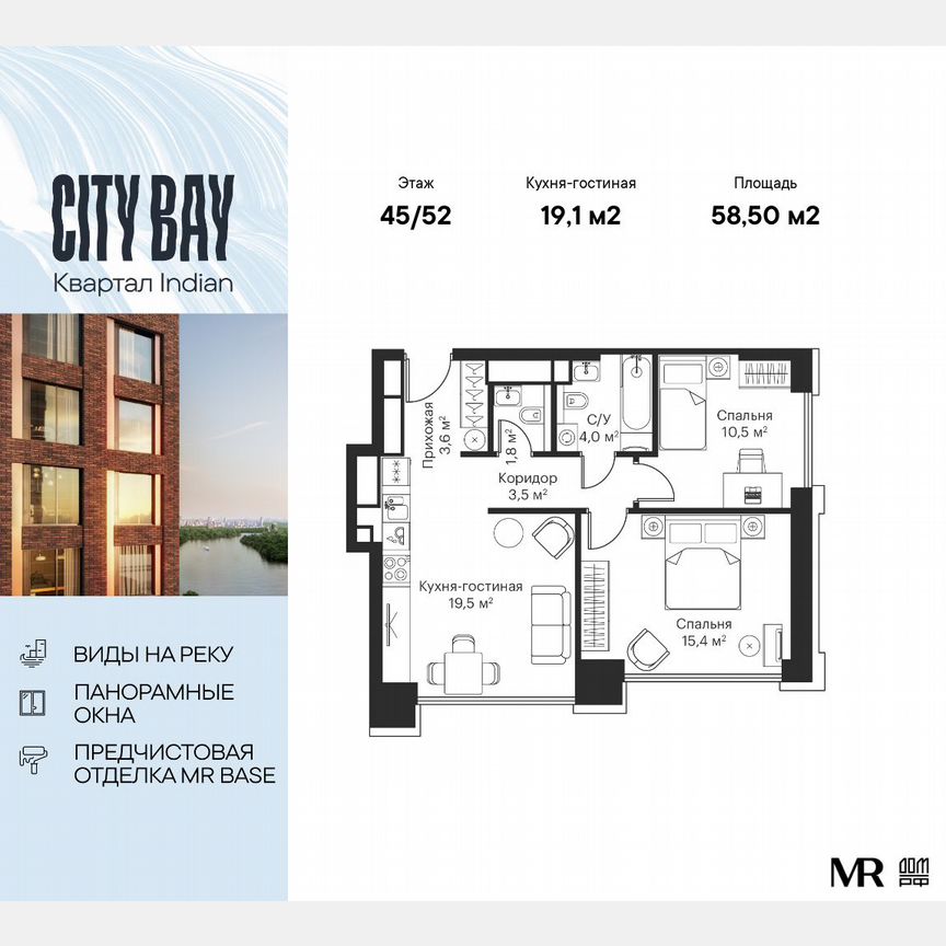 2-к. квартира, 58,5 м², 45/52 эт.