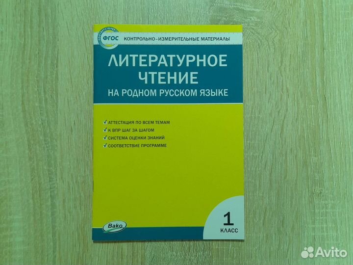 Литературное чтение на родном русском