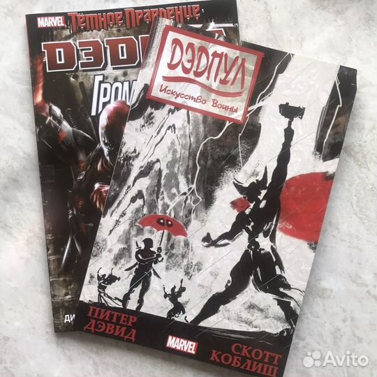 Комиксы Дэдпул Marvel