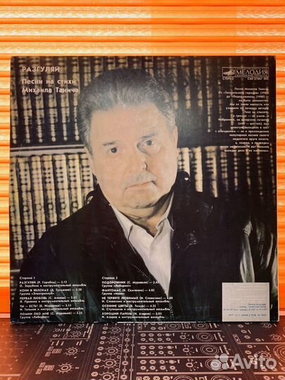 Пластинка Винил LP Михаил Танич Разгуляй