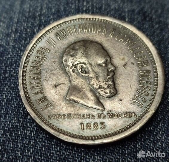 Монеты царские серебро рубль 1883 коронация а3