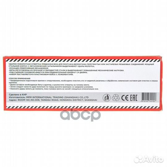 Отвертка ударная + набор бит (7 предм.) R2900001