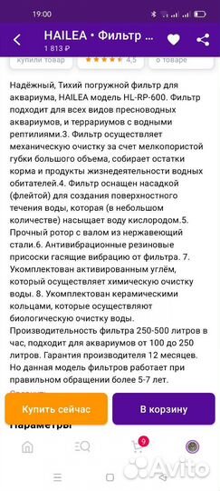 Фильтр для аквариума бу