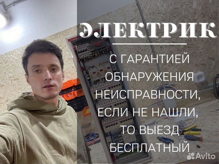 Электромонтёр. Услуги электрика
