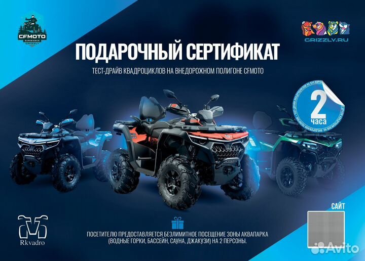 Подарочный сертификат на тест-драйв квадроцикла