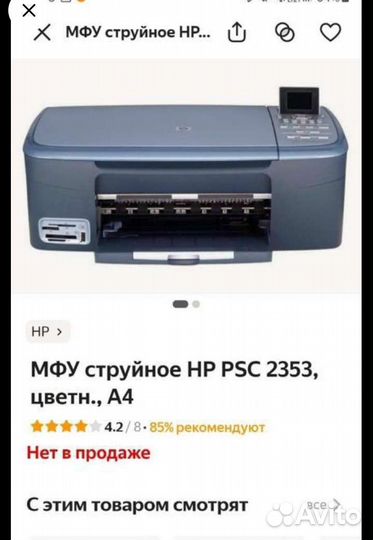 Принтер + сканер+копир HP PSC 23 53 all-in-one